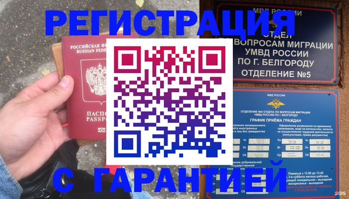 временная регистрация для всех в Талдоме